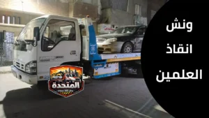 سيارة متوقفة بسبب عطل مفاجئ على طريق الساحل الشمالي في العلمين