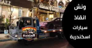 سيارة تعاني من سخونة المحرك في زحمة كورنيش الإسكندرية