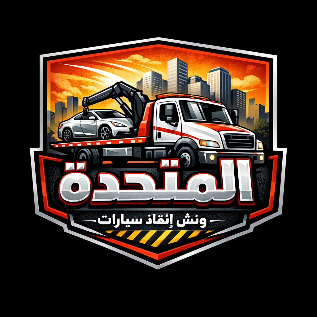 لوجو ونش المتحدة لانقاذ السيارات في مصر