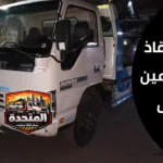 ونش انقاذ سيارات عين شمس يسحب سيارة معطلة وسط الزحام